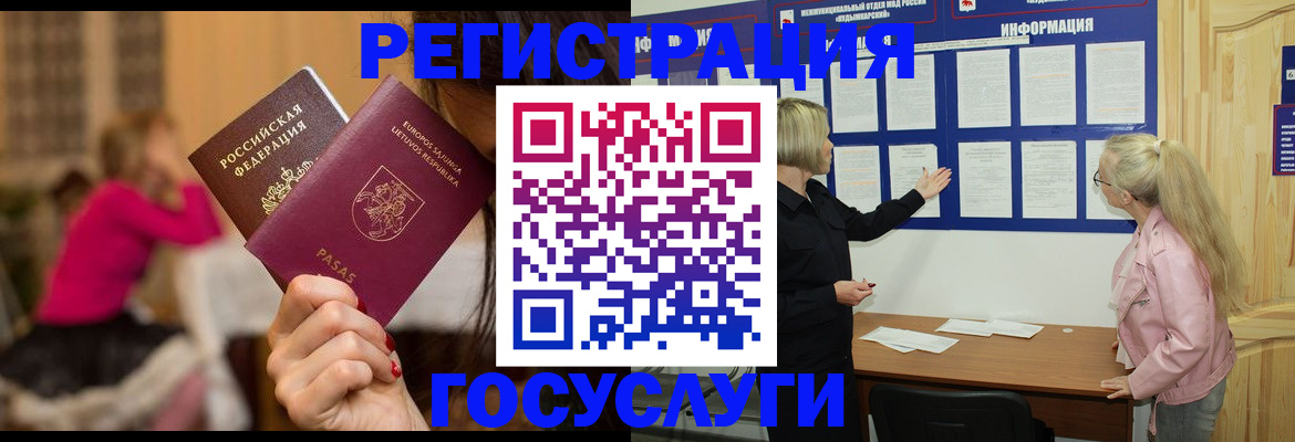 прописка в Лермонтове