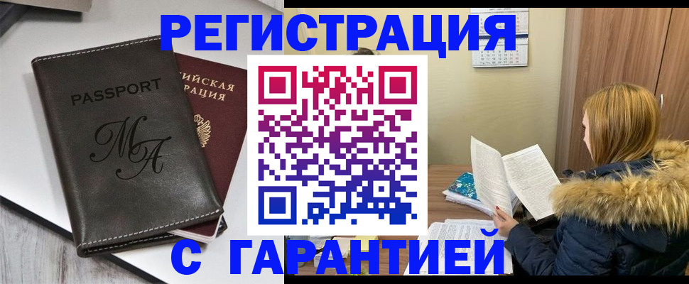 прописка для работы в Лермонтове